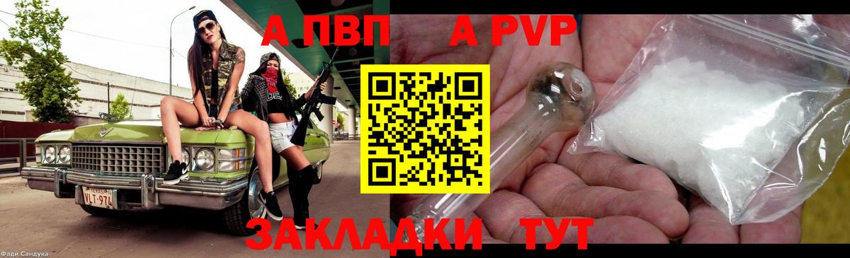 Alfa_PVP СК  А ПВП  A-PVP Crystall  Вход с VPN  Благодарный  А ПВП крисы CK 
