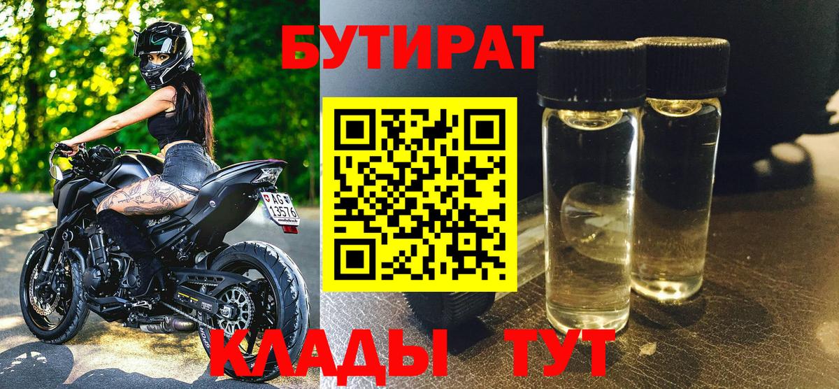 Бутират Butirat Благодарный