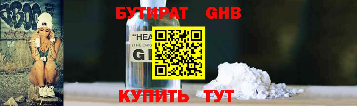 Бутират GHB  Вход с VPN  Благодарный 
