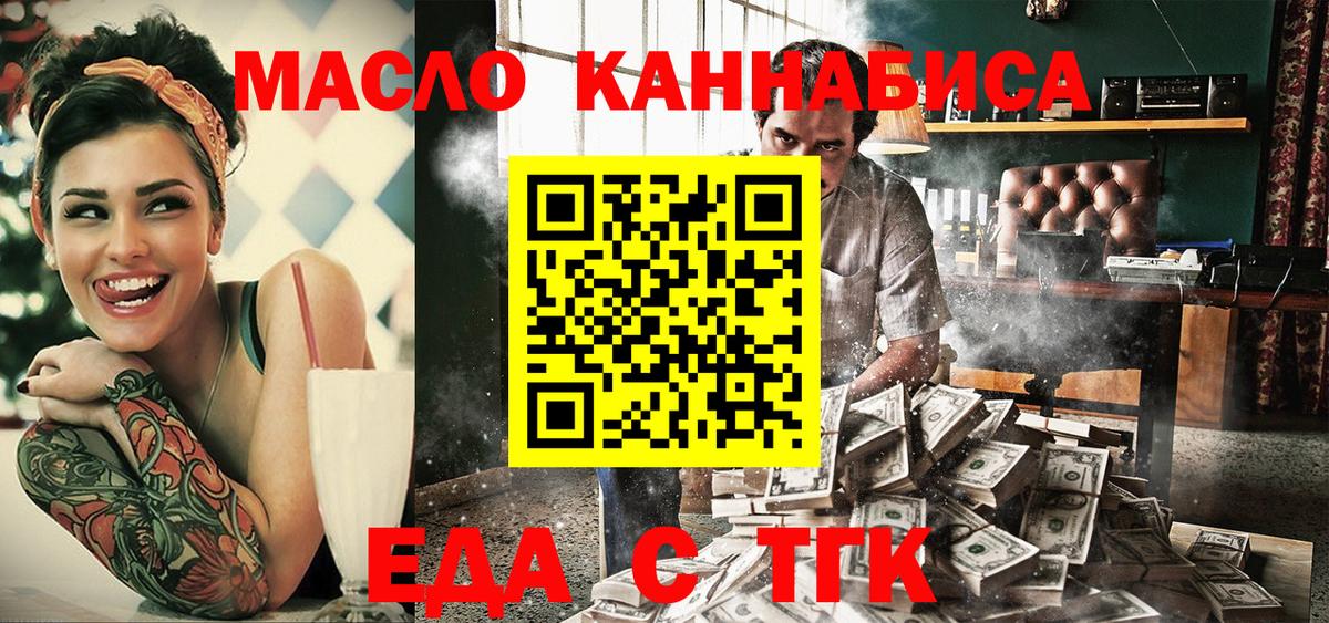 Еда ТГК конопля  Вход с VPN  Благодарный 