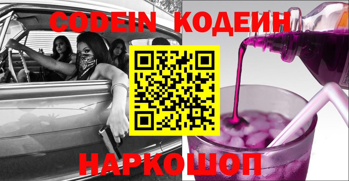 Благодарный  Кодеин напиток Lean (лин)  Вход с VPN 