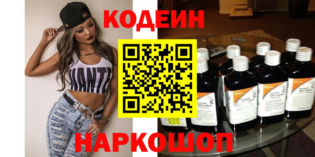 Кодеин напиток Lean (лин) Благодарный