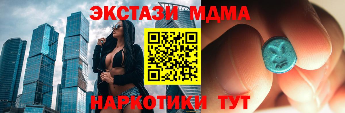 МДМА молли  MDMA VHQ  Благодарный  МДМА  Вход с VPN 