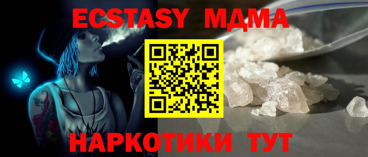 MDMA кристаллы Благодарный